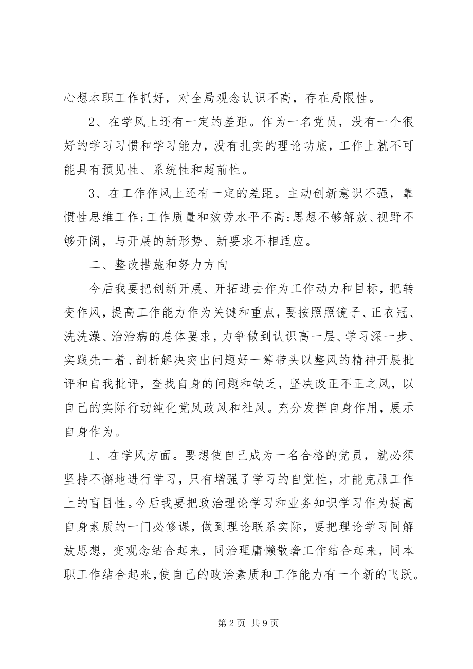 2023年整改四风问题思想汇报.docx_第2页