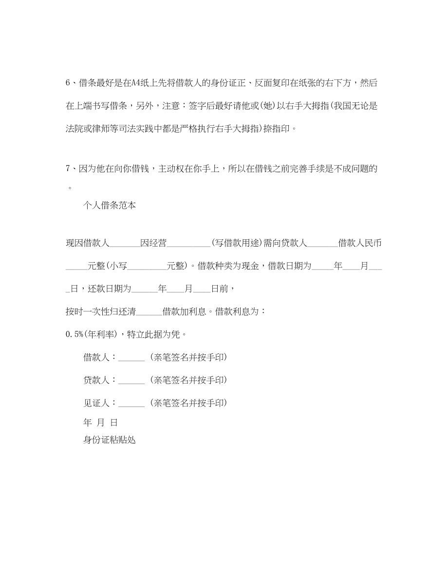 2023年借条的标准格式及个人借条.docx_第2页