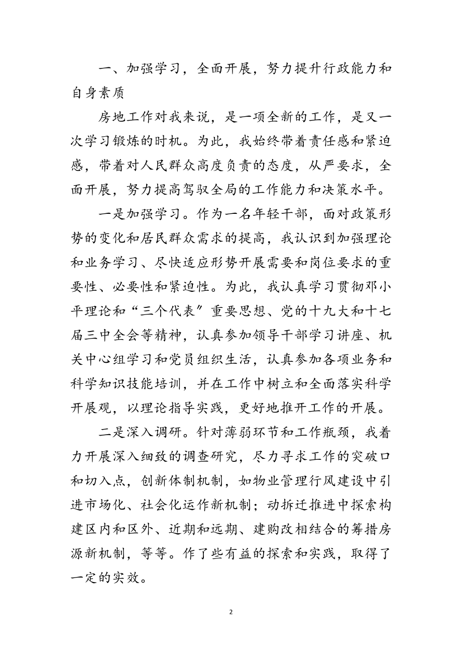 2023年土管局职工述职述廉范文.doc_第2页