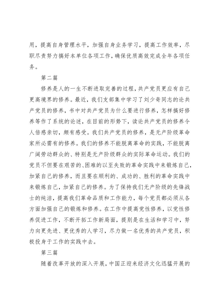 2023年党员学习论共产党员的修养心得体会6篇.docx_第2页