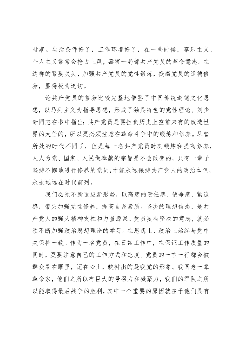 2023年党员学习论共产党员的修养心得体会6篇.docx_第3页