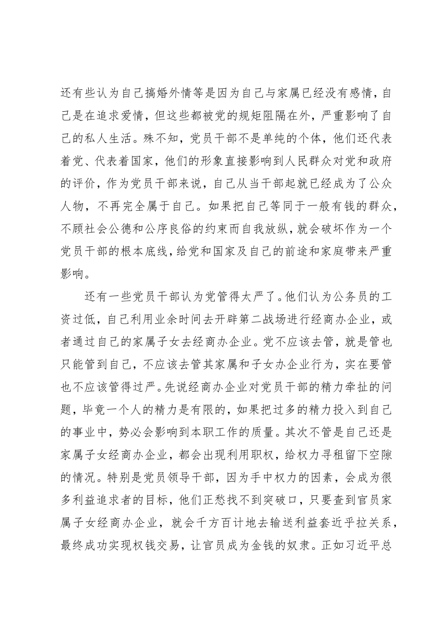 2023年党员干部浅谈“讲规矩”心得体会.docx_第2页