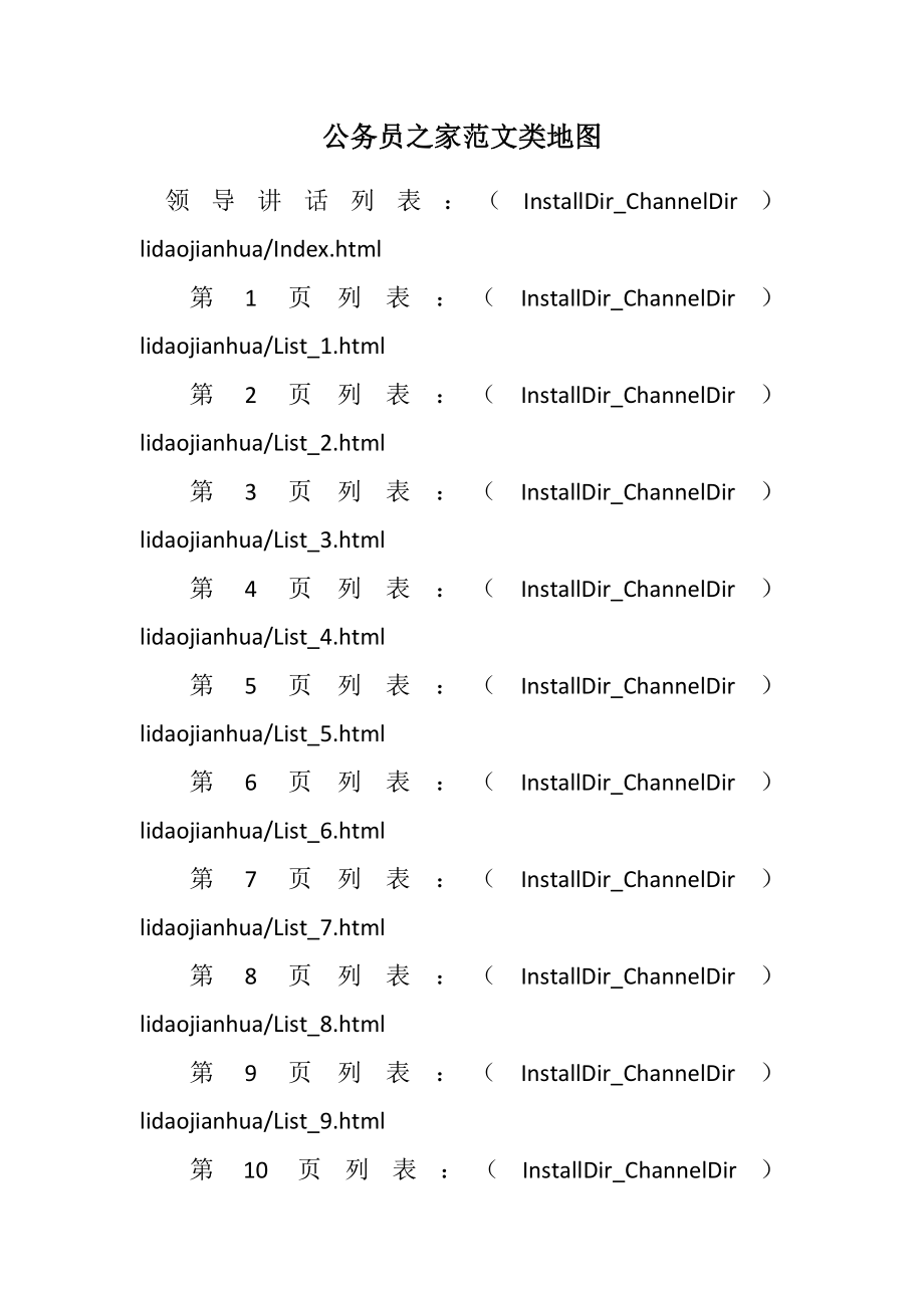 2023年公务员之家类地图.docx_第1页