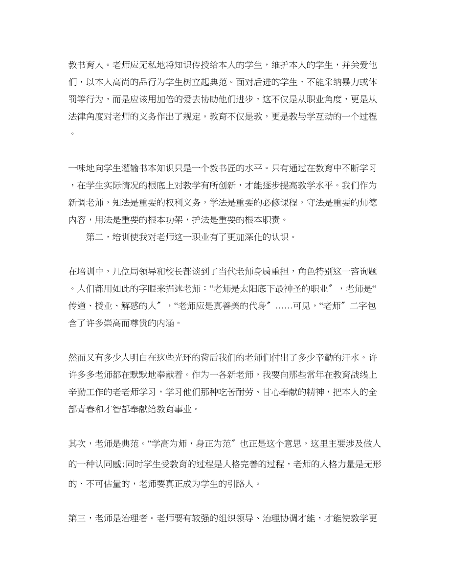 2023年新教师入职岗前培训心得体会范文5篇.docx_第2页