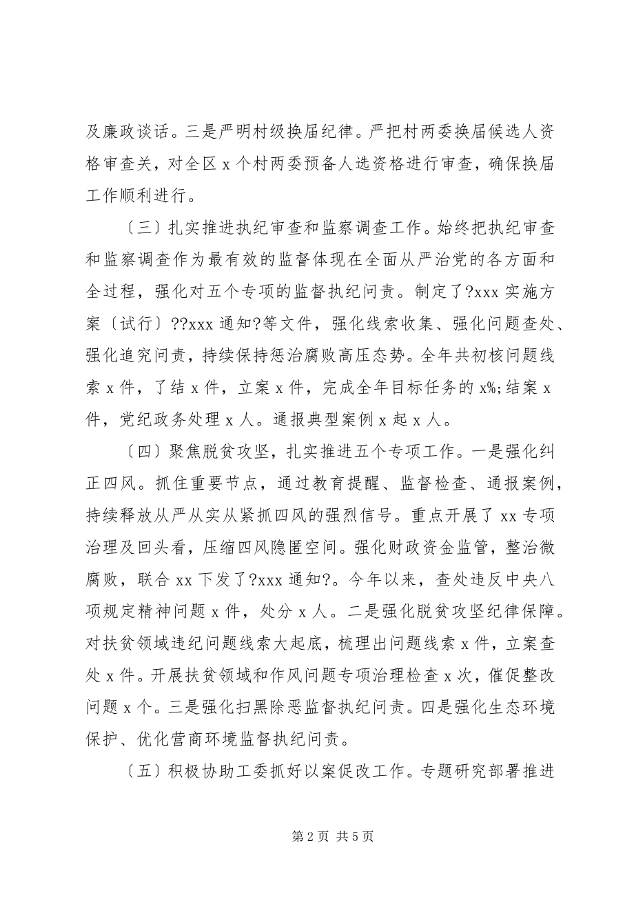 2023年纪委上半年工作总结暨下半计划.docx_第2页