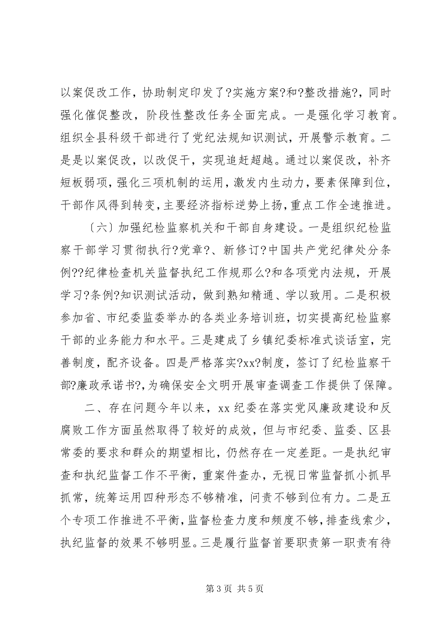 2023年纪委上半年工作总结暨下半计划.docx_第3页