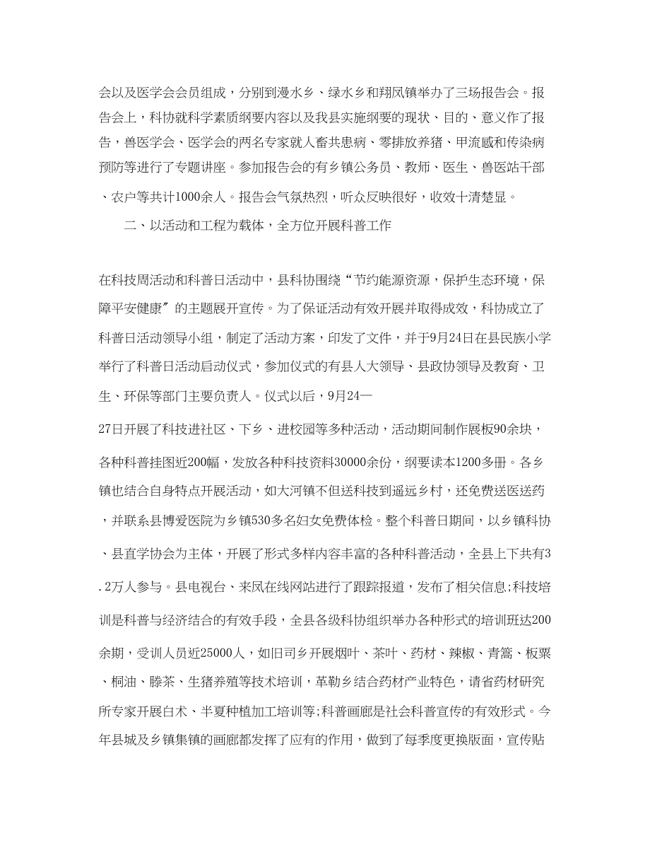 2023年度乡镇科普工作计划.docx_第3页