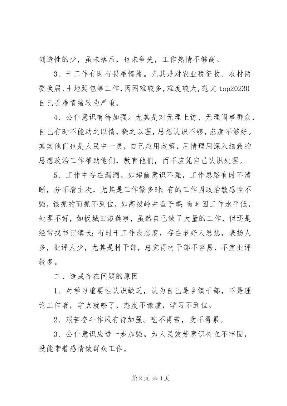 2023年优秀两建一转剖析材料.docx_第2页