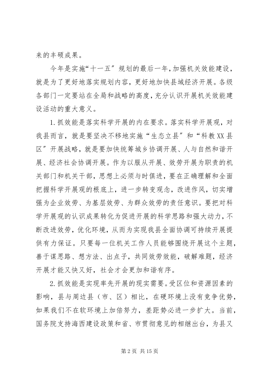 2023年县领导在机关效能建设会讲话.docx_第2页