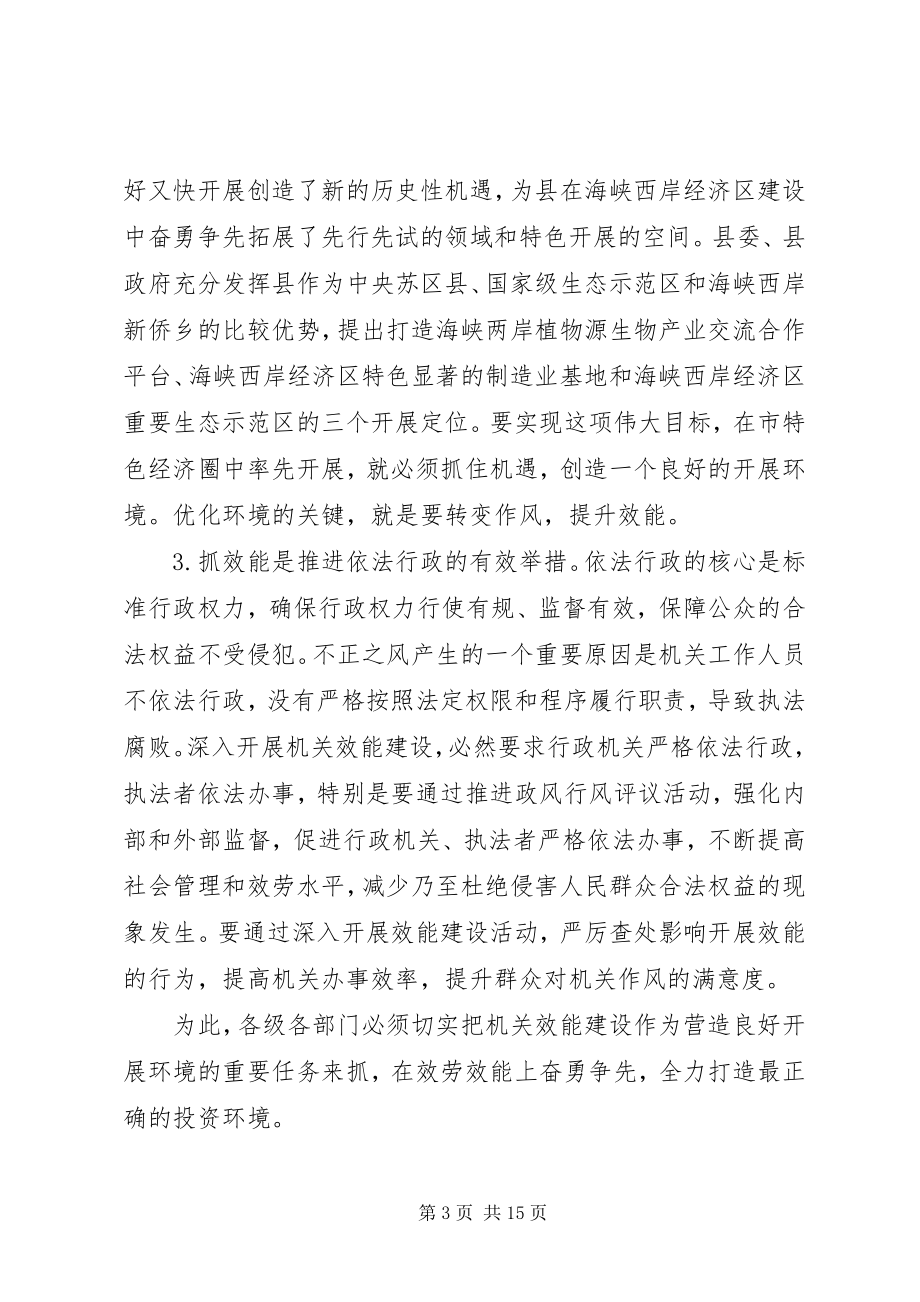 2023年县领导在机关效能建设会讲话.docx_第3页