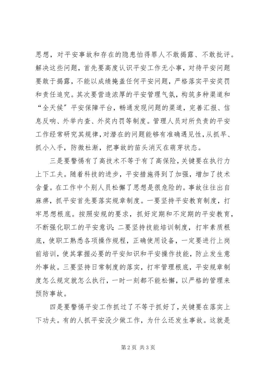 2023年安全生产要警惕四个“不等于”新编.docx_第2页