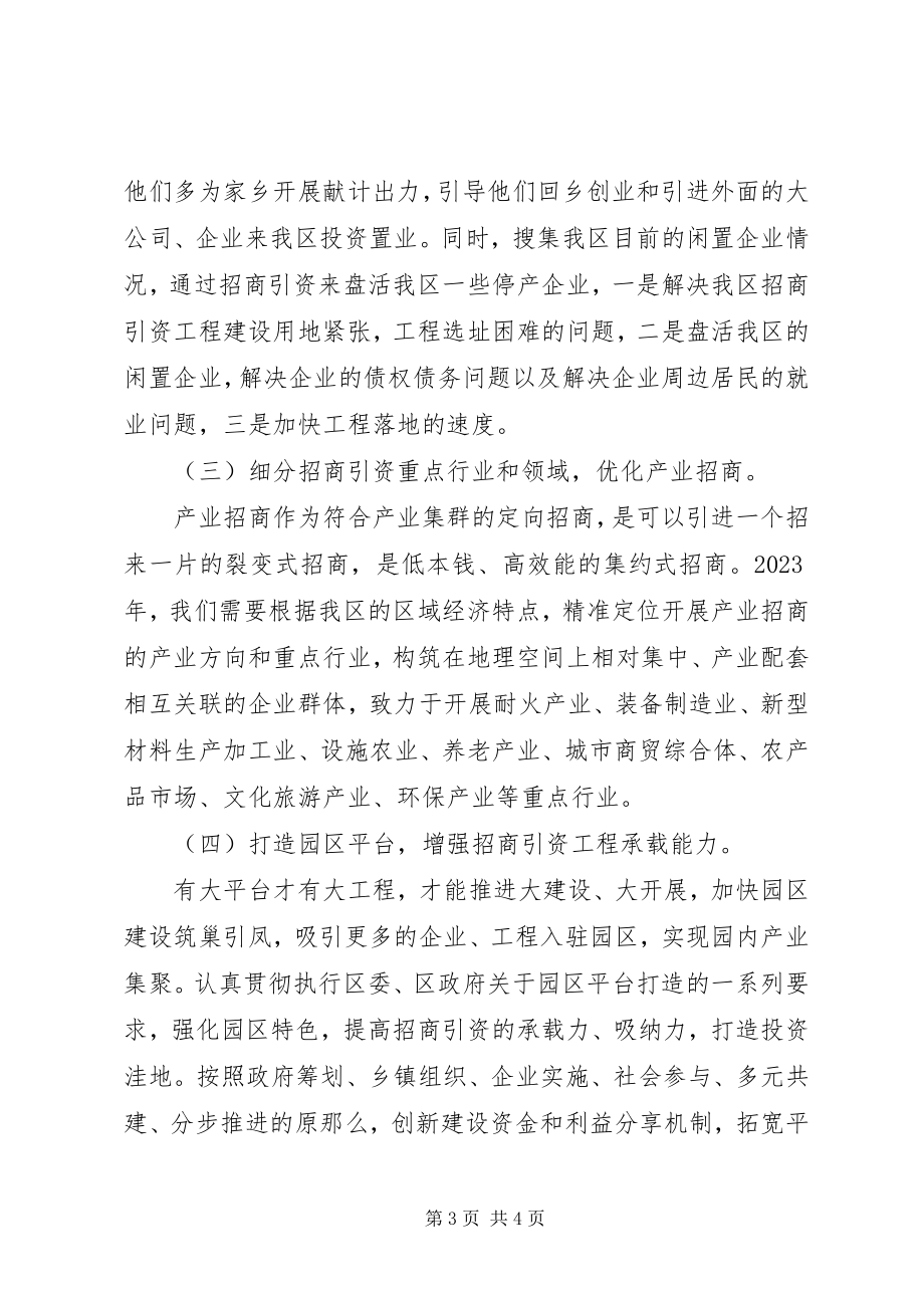 2023年政府工作计划4.docx_第3页