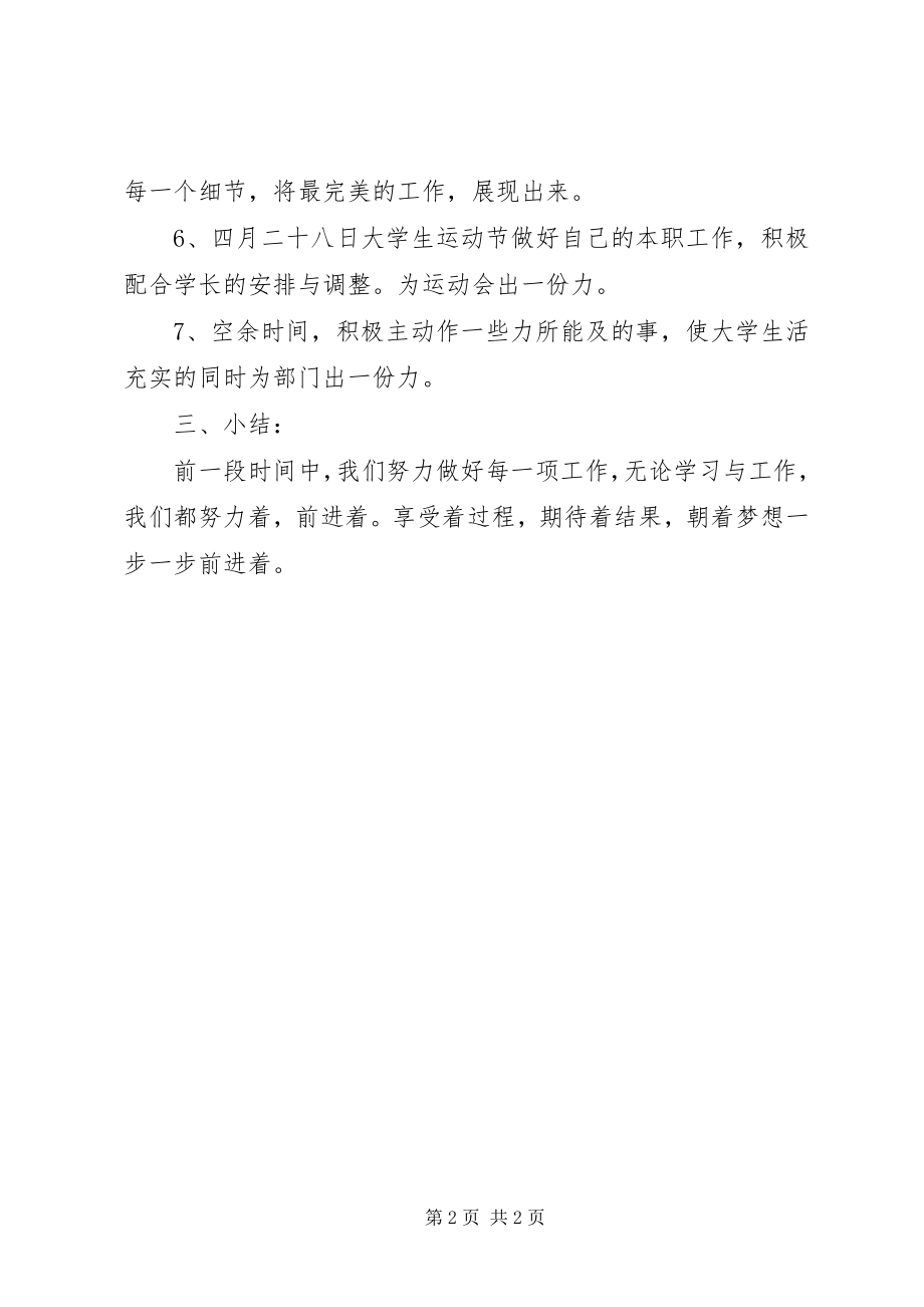 2023年办公室干事处工作计划新编.docx_第2页