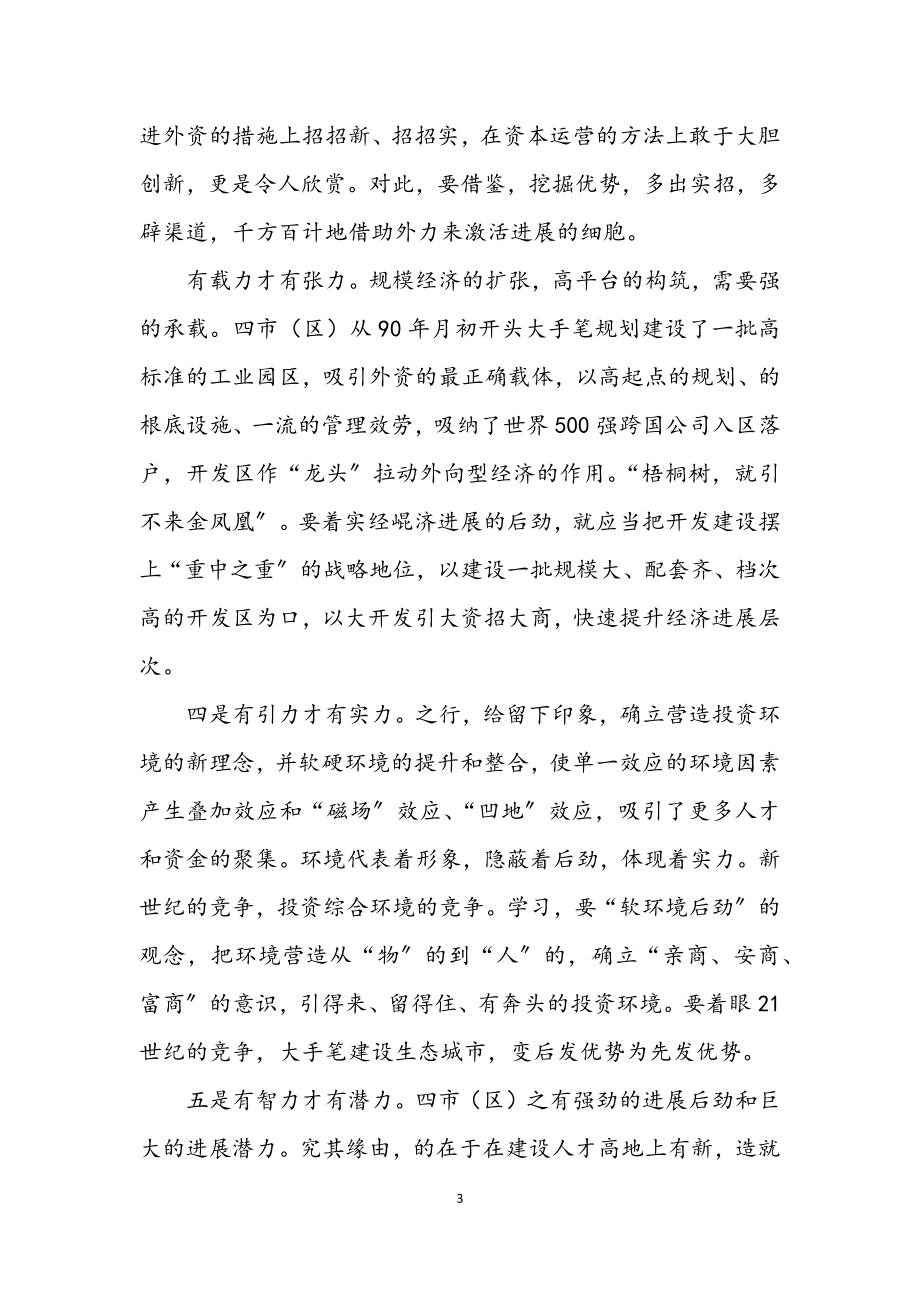 2023年走出去学习发展考察汇报.docx_第3页