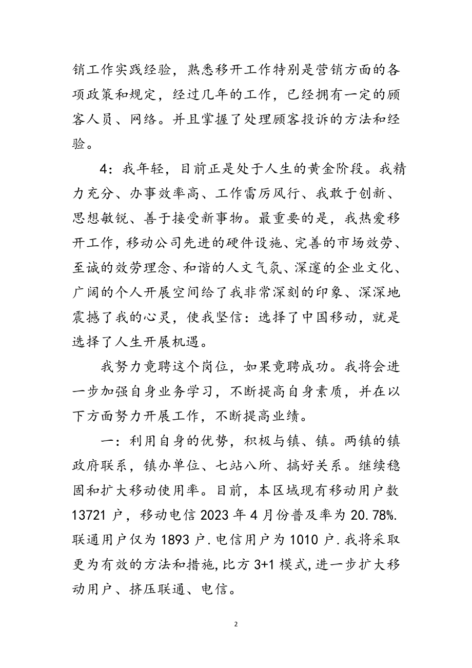 2023年区域经理竞岗发言材料范文.doc_第2页