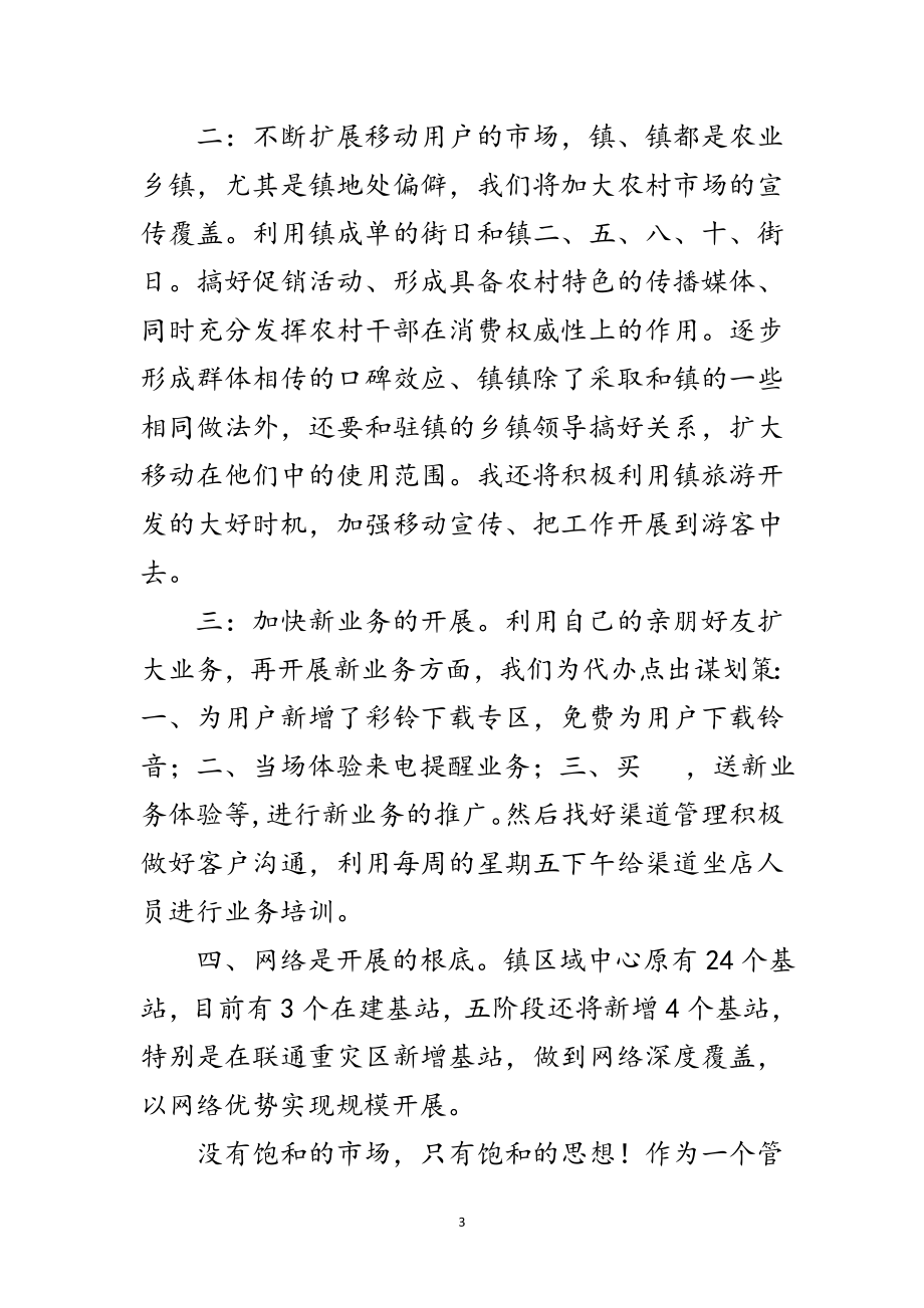 2023年区域经理竞岗发言材料范文.doc_第3页