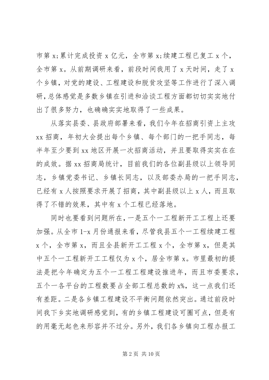 2023年在半年专题总结部署会议上的致辞.docx_第2页