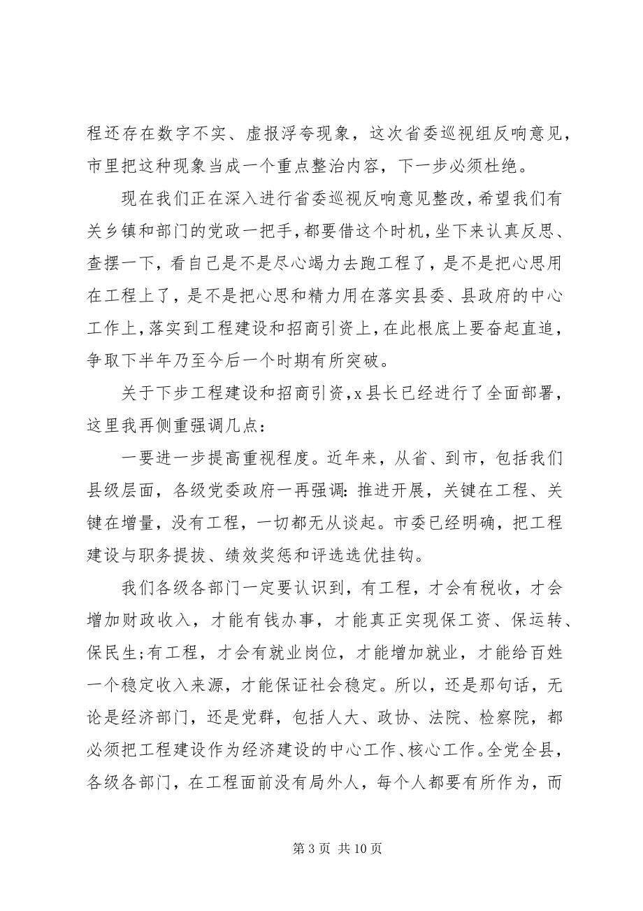 2023年在半年专题总结部署会议上的致辞.docx_第3页