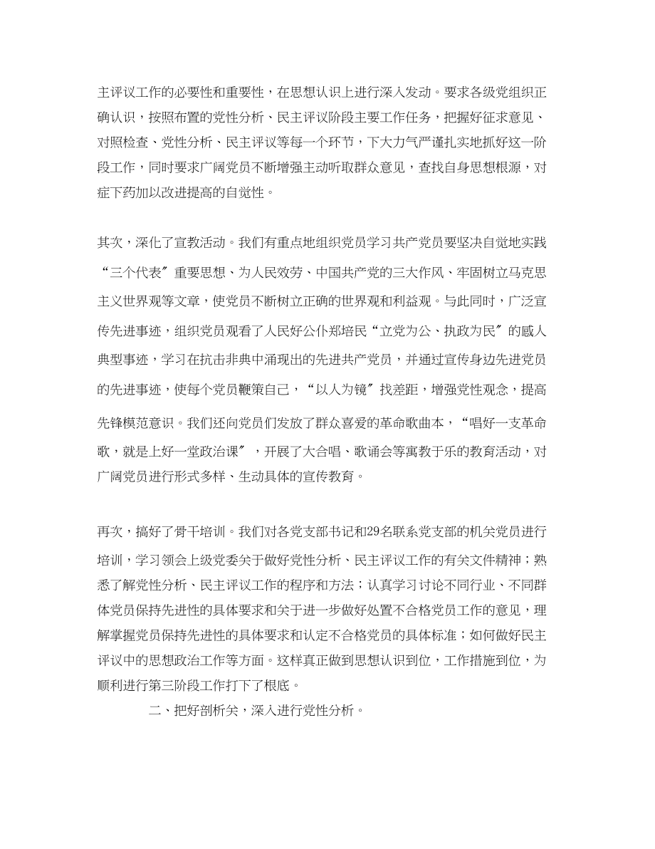 2023年保持党员先进性教育活动第三阶段情况总结.docx_第2页