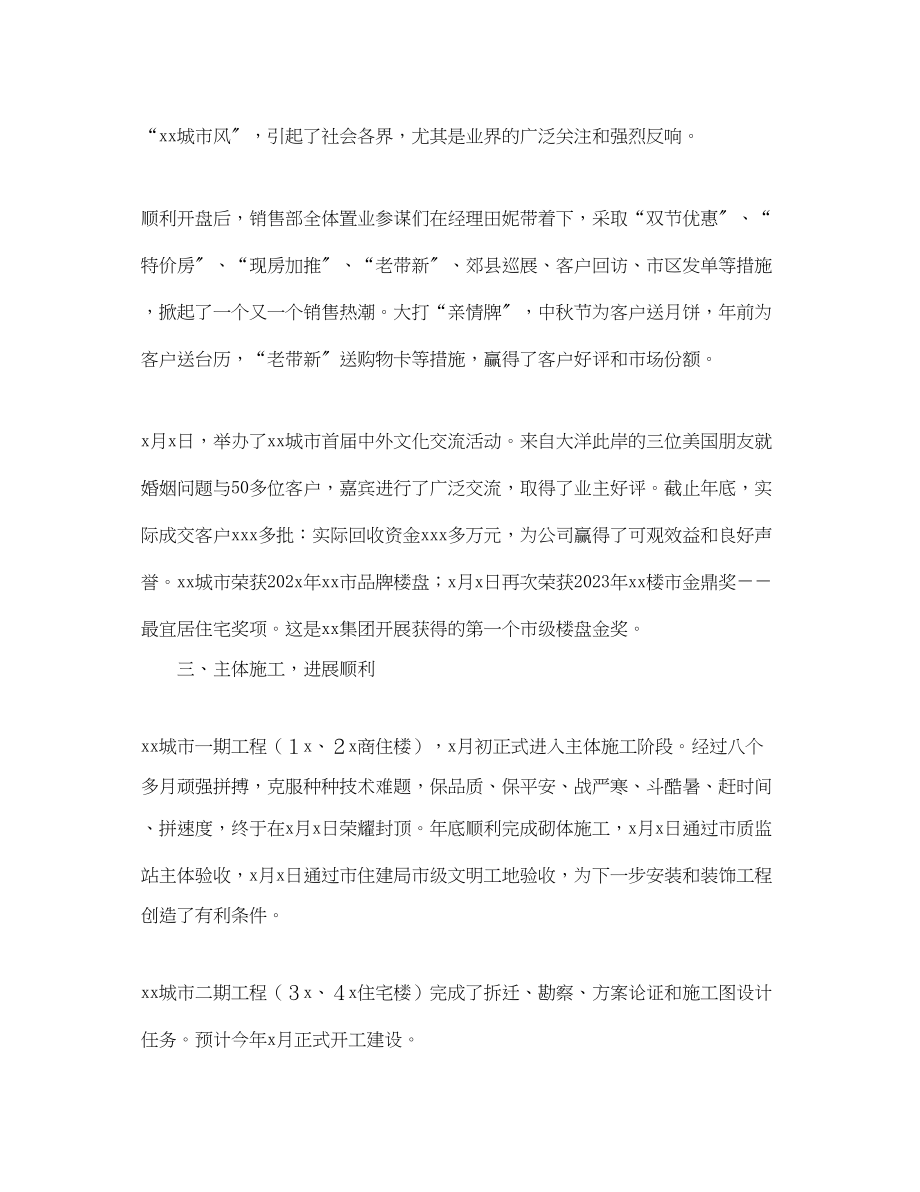 2023年工程项目部经理个人终工作总结三篇.docx_第2页