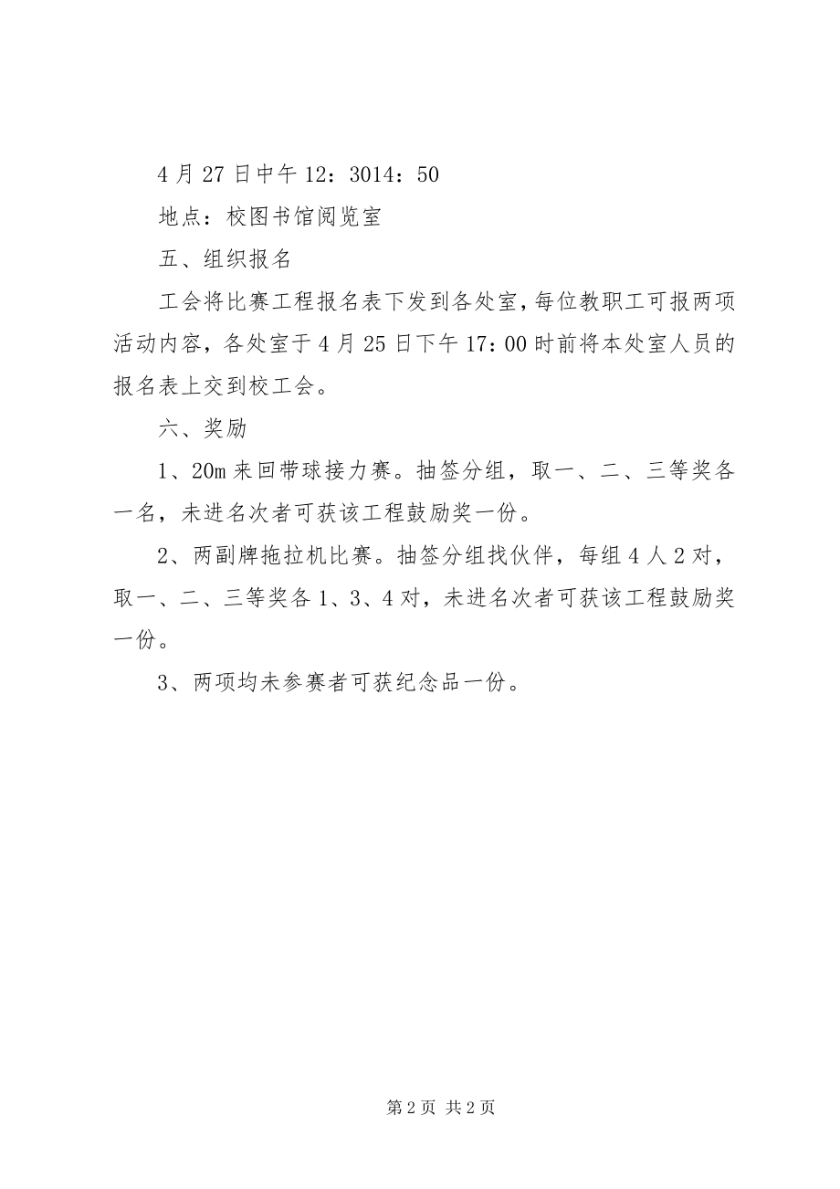 2023年学校工会五一活动计划.docx_第2页