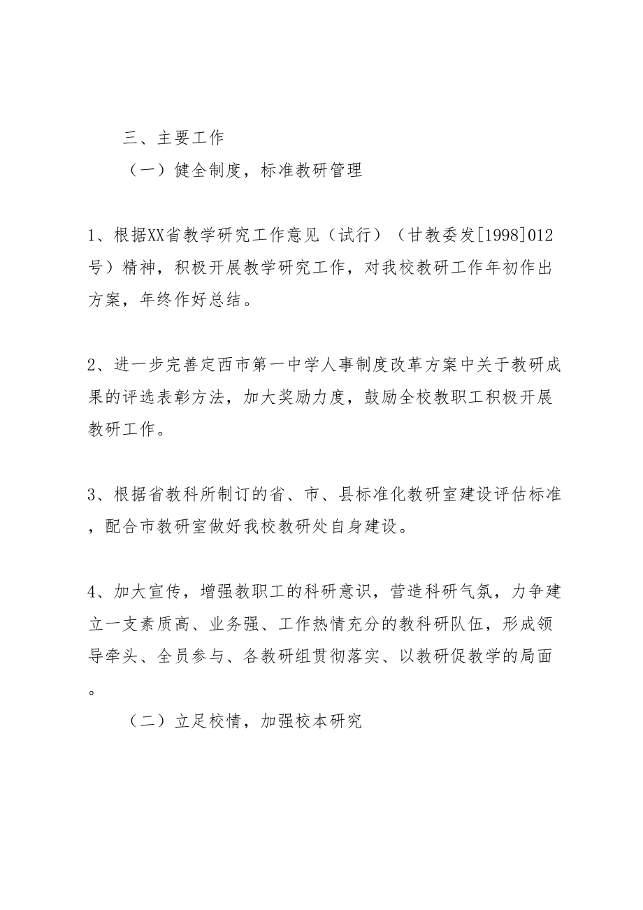 2023年教科研网络建设实施方案.doc_第2页