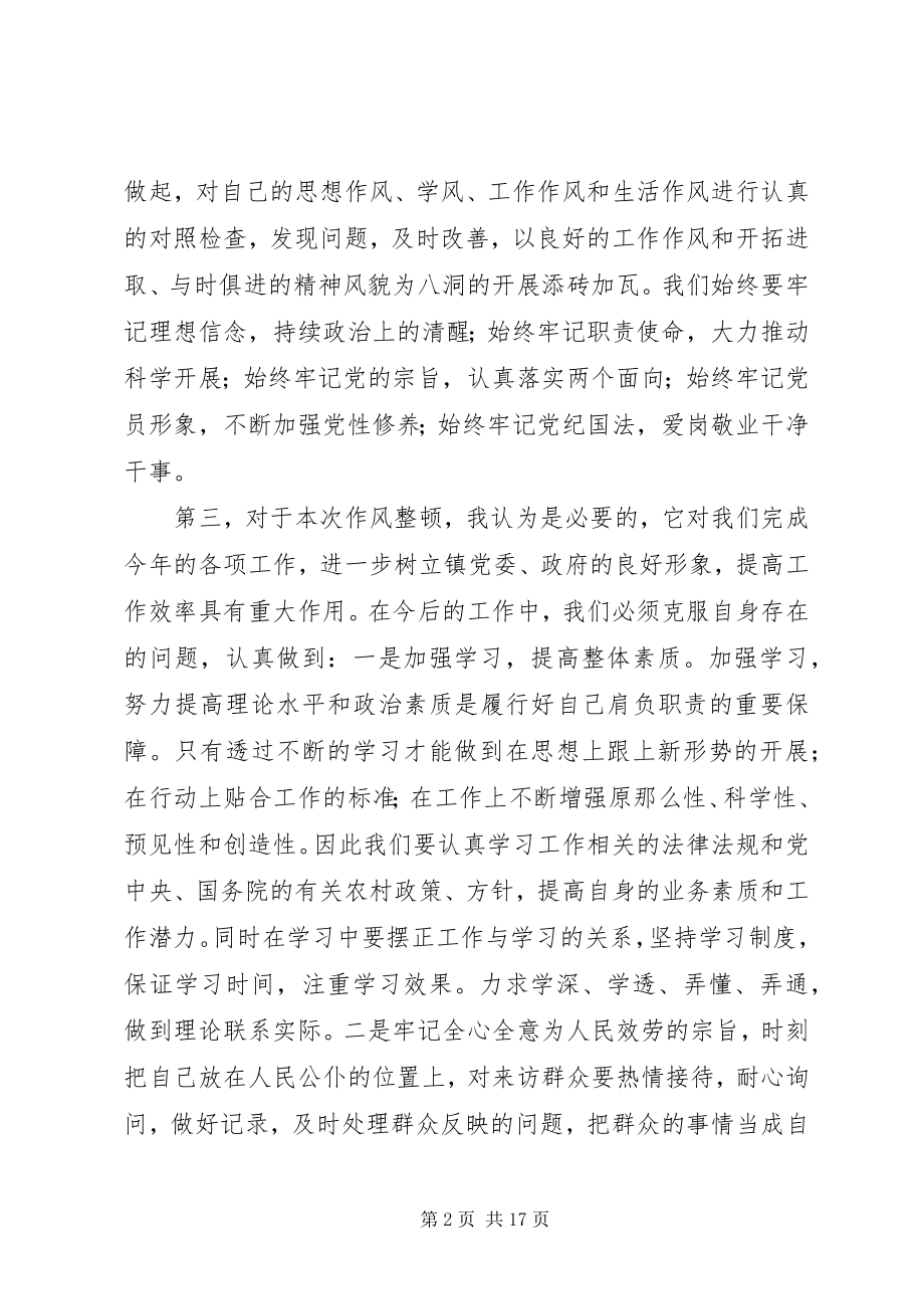 2023年干部作风整顿心得体会五篇.docx_第2页