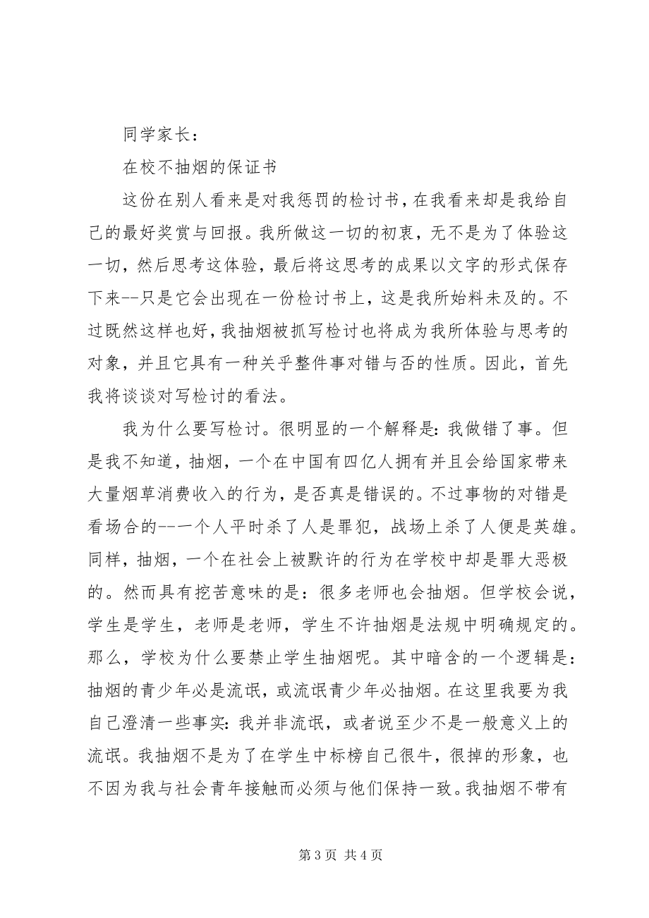 2023年不吃烟的的保证书.docx_第3页