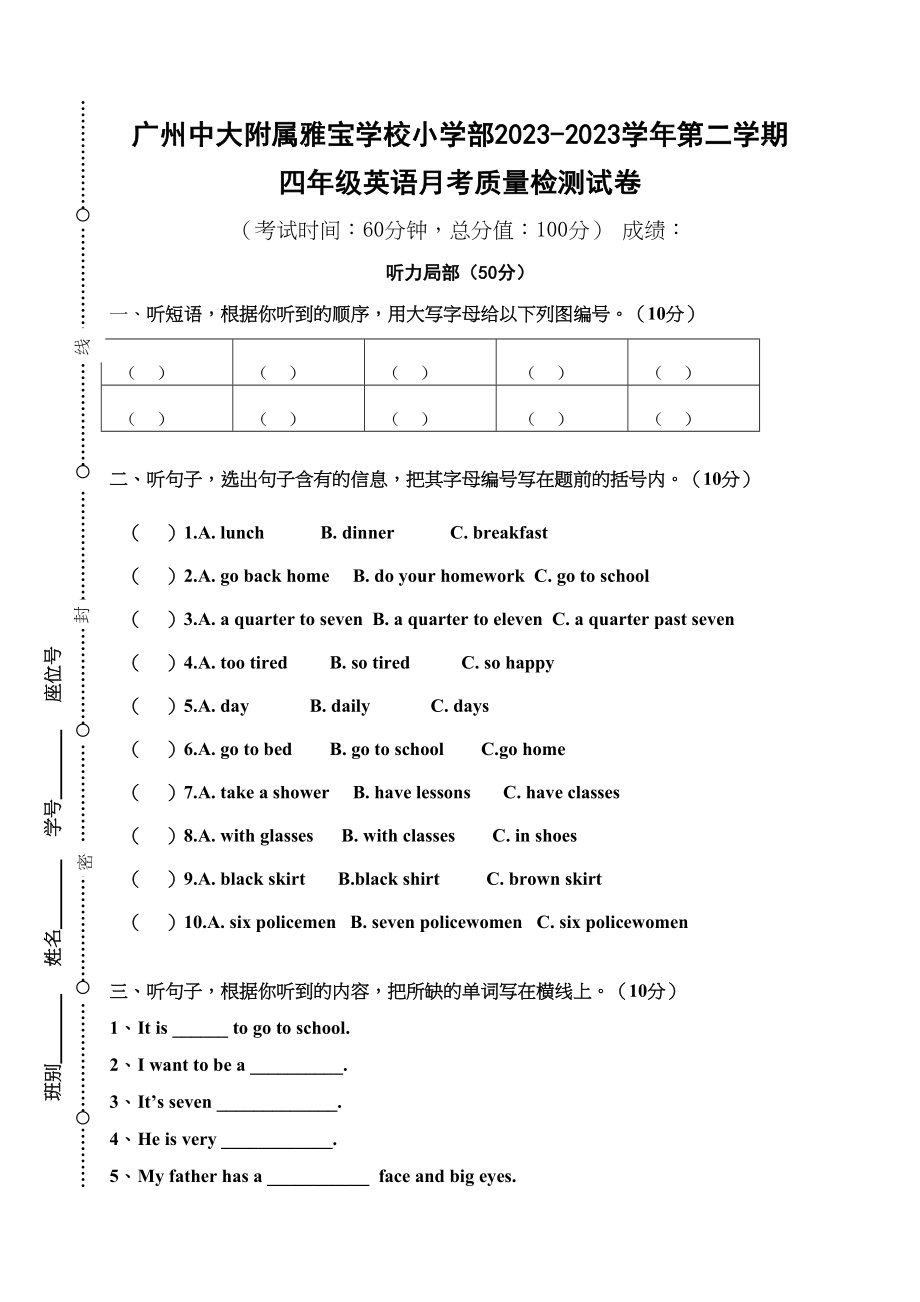 2023年广州版四年级下册英语3月月考试卷2.docx_第1页