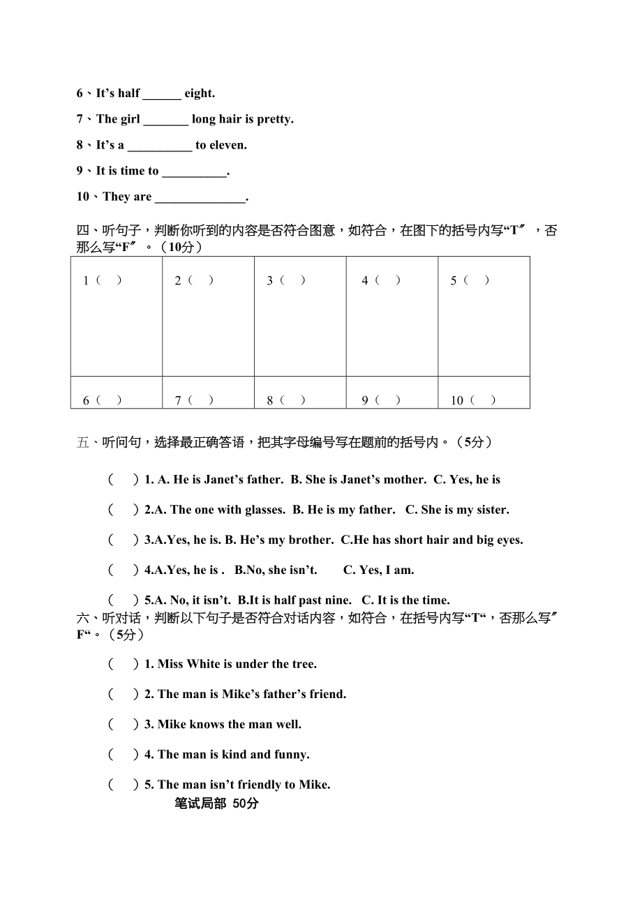 2023年广州版四年级下册英语3月月考试卷2.docx_第2页