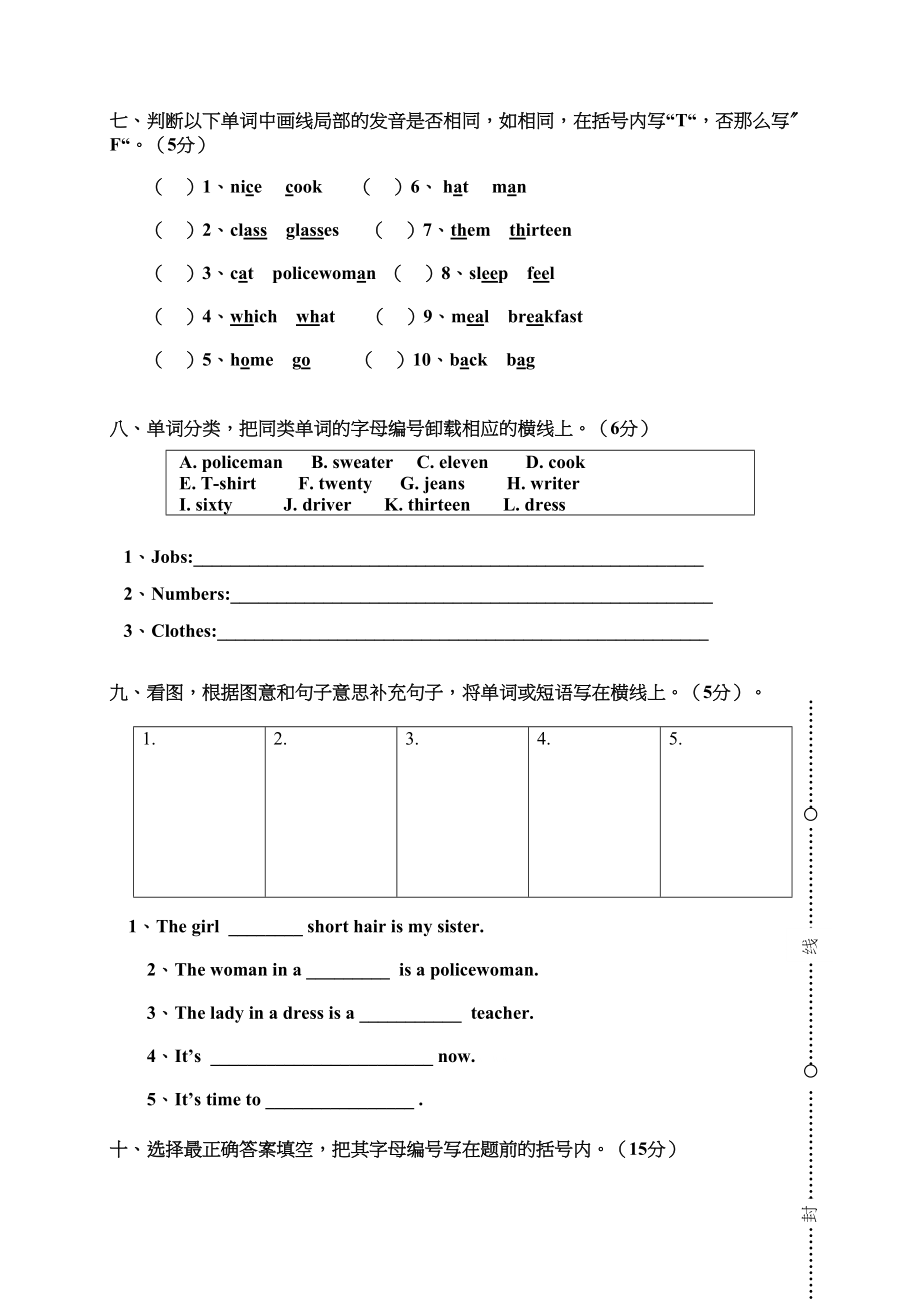 2023年广州版四年级下册英语3月月考试卷2.docx_第3页