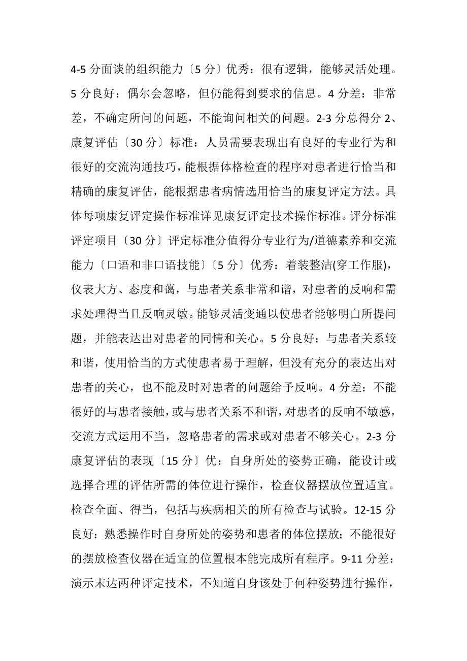 2023年康复技能大赛评分细则.doc_第2页