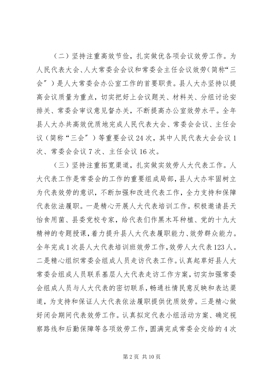 2023年县人大常委会办公室工作总结及工作计划.docx_第2页