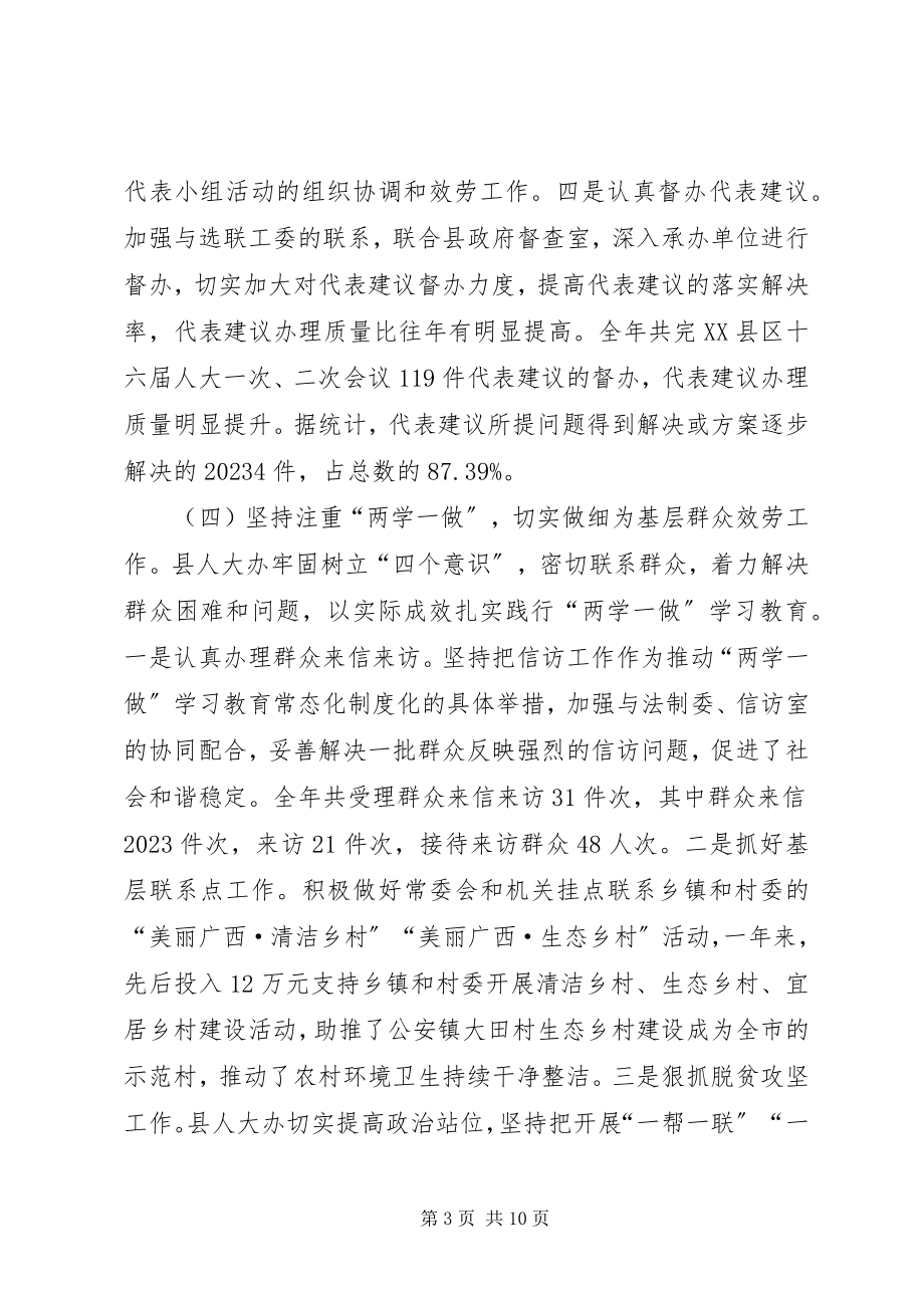 2023年县人大常委会办公室工作总结及工作计划.docx_第3页