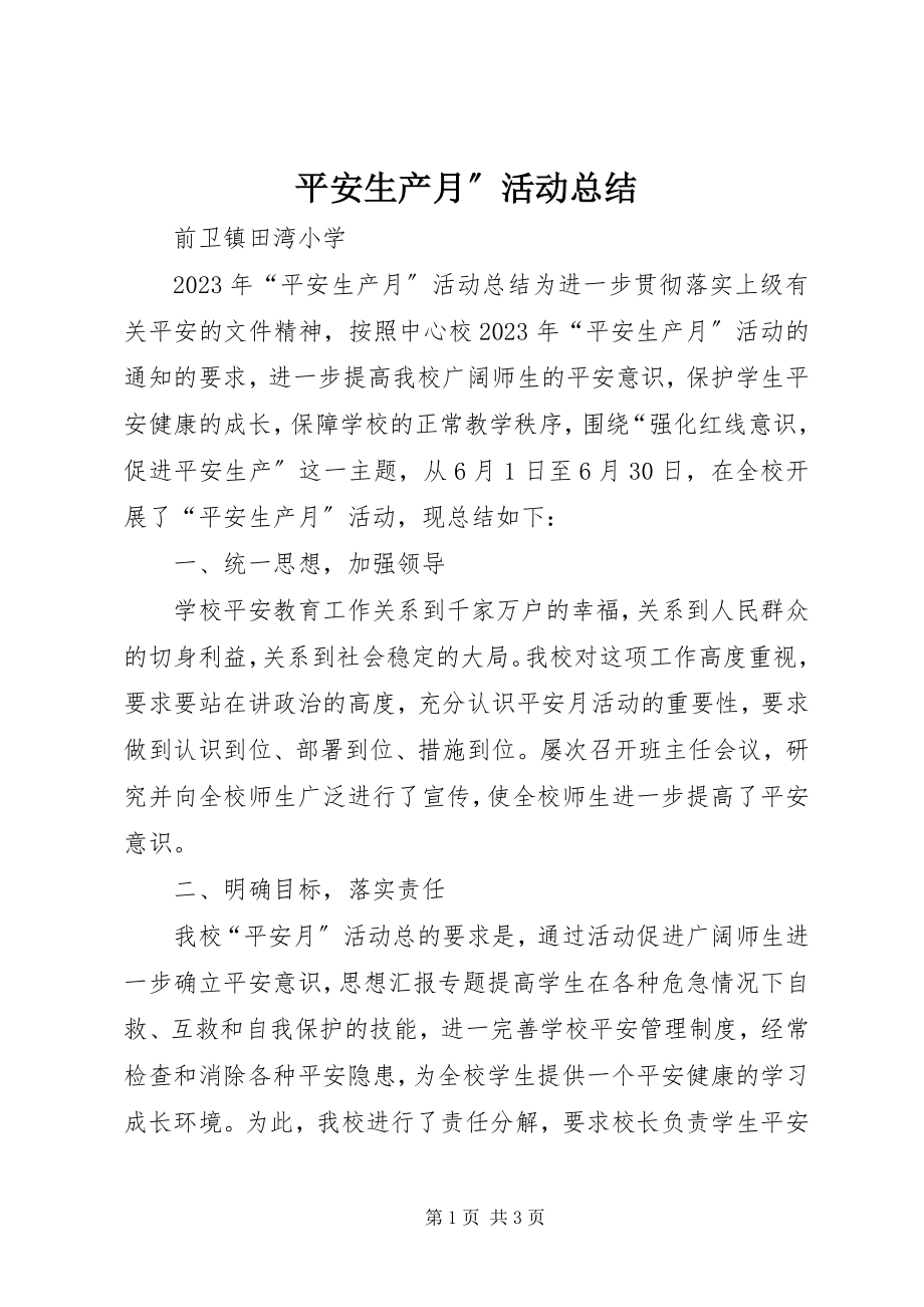 2023年安全生产月”活动总结新编.docx_第1页