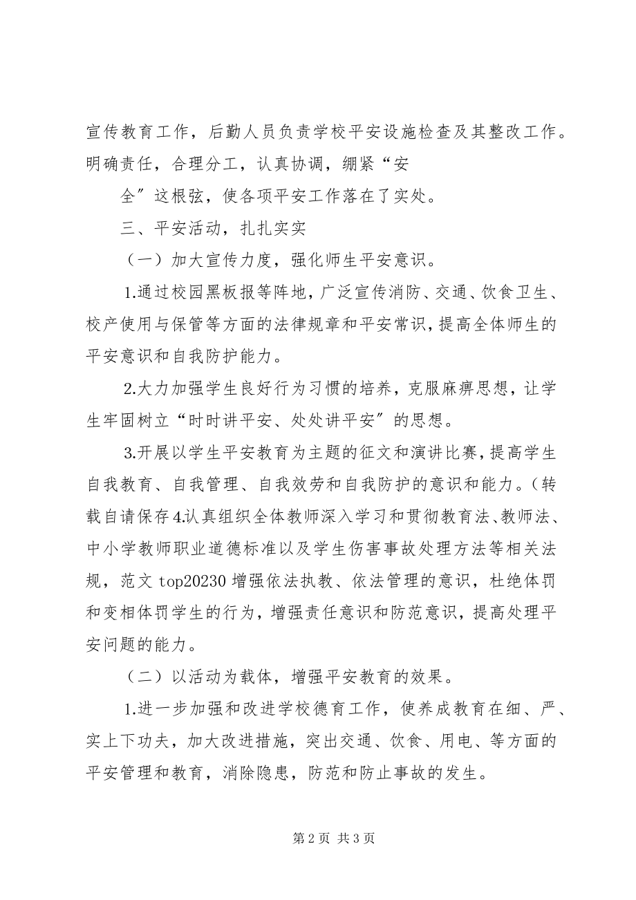 2023年安全生产月”活动总结新编.docx_第2页