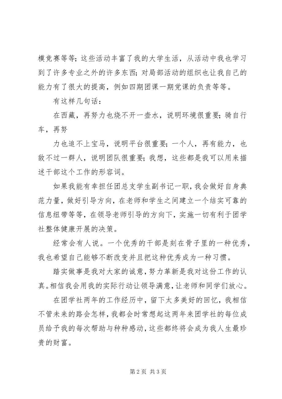 2023年团副竞选演讲稿李琦.docx_第2页