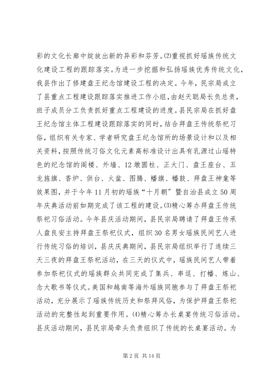 2023年民宗局工作总结及工作计划.docx_第2页