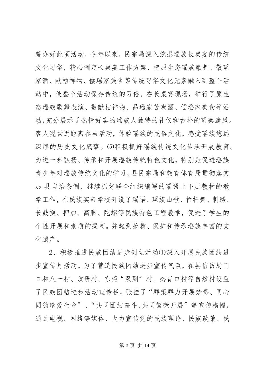 2023年民宗局工作总结及工作计划.docx_第3页