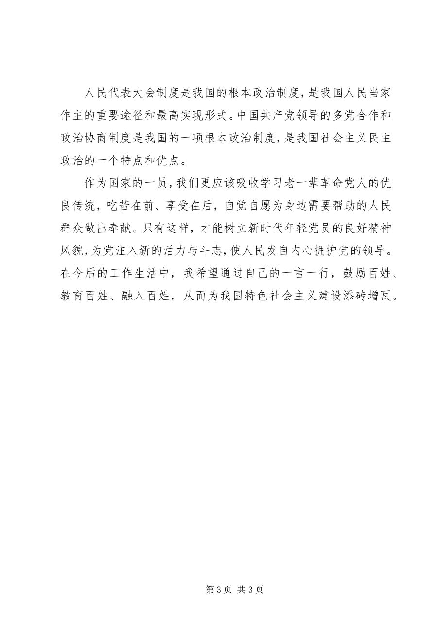 2023年学习两会心得体会.docx_第3页