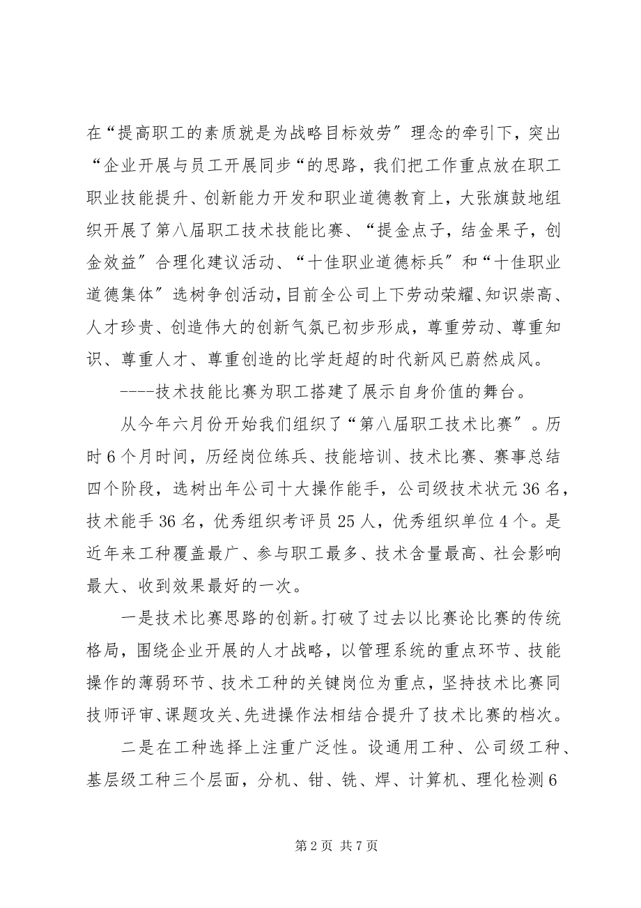 2023年钢铁单位表彰会的讲话.docx_第2页