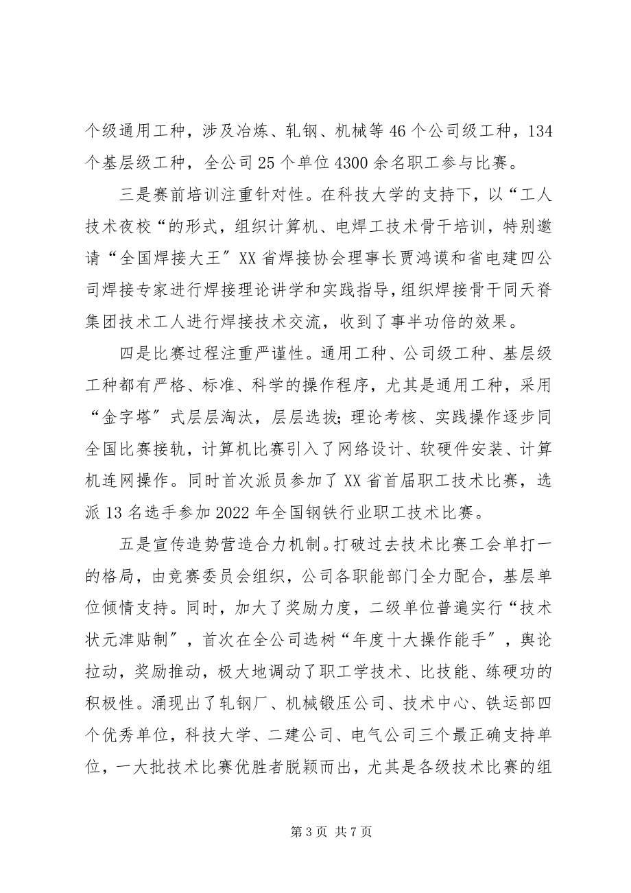 2023年钢铁单位表彰会的讲话.docx_第3页