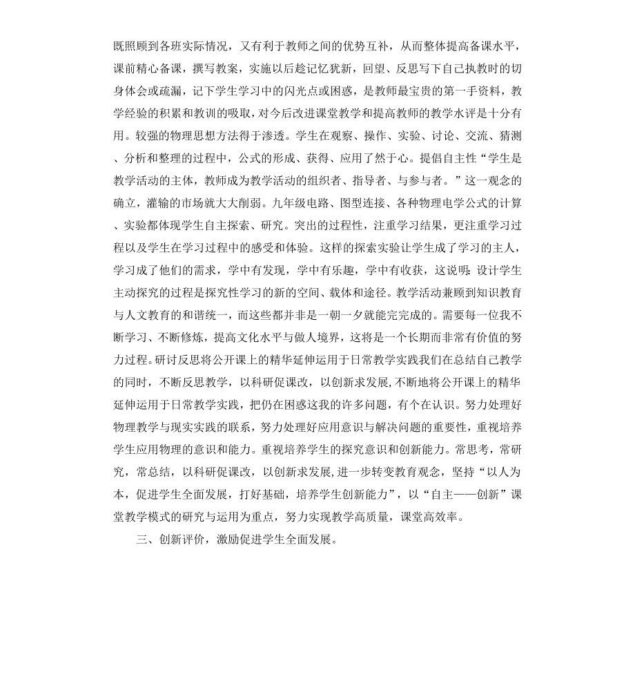 初中物理学期教学工作总结.docx_第2页