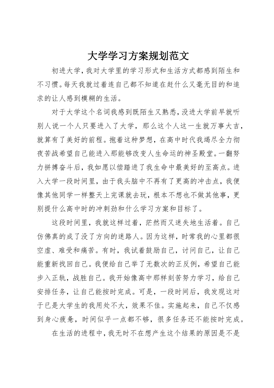 2023年大学学习计划规划.docx_第1页