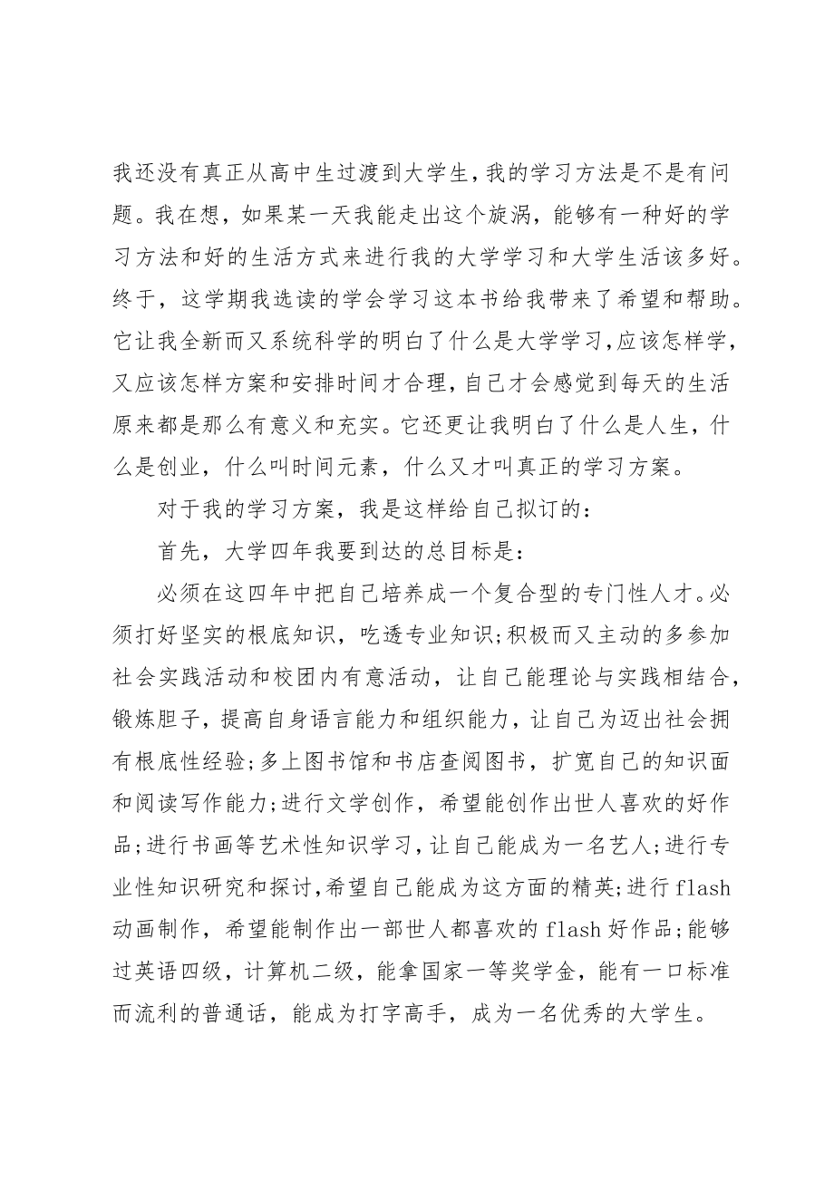 2023年大学学习计划规划.docx_第2页