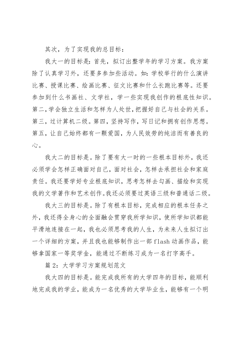 2023年大学学习计划规划.docx_第3页