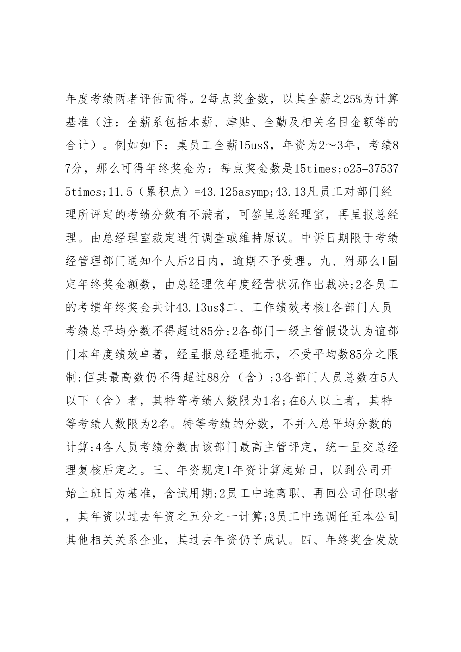 2023年终奖发放方案.doc_第2页