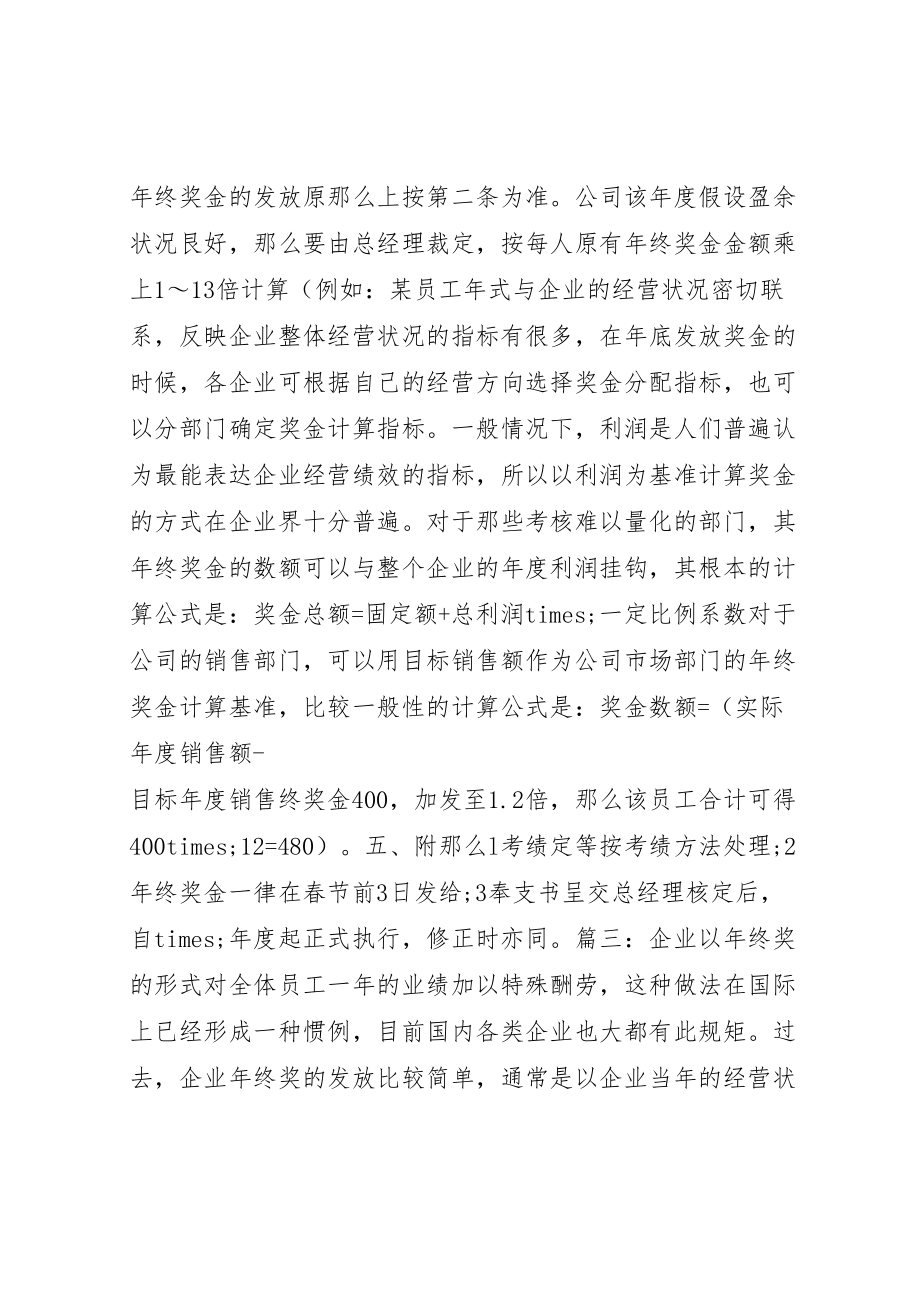 2023年终奖发放方案.doc_第3页