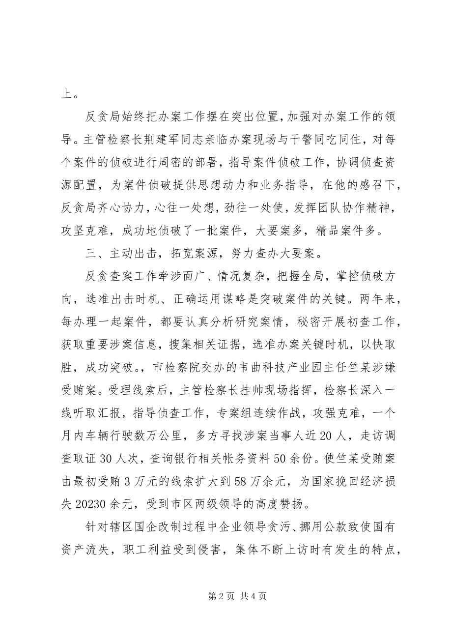 2023年检察院先进集体事迹材料3.docx_第2页