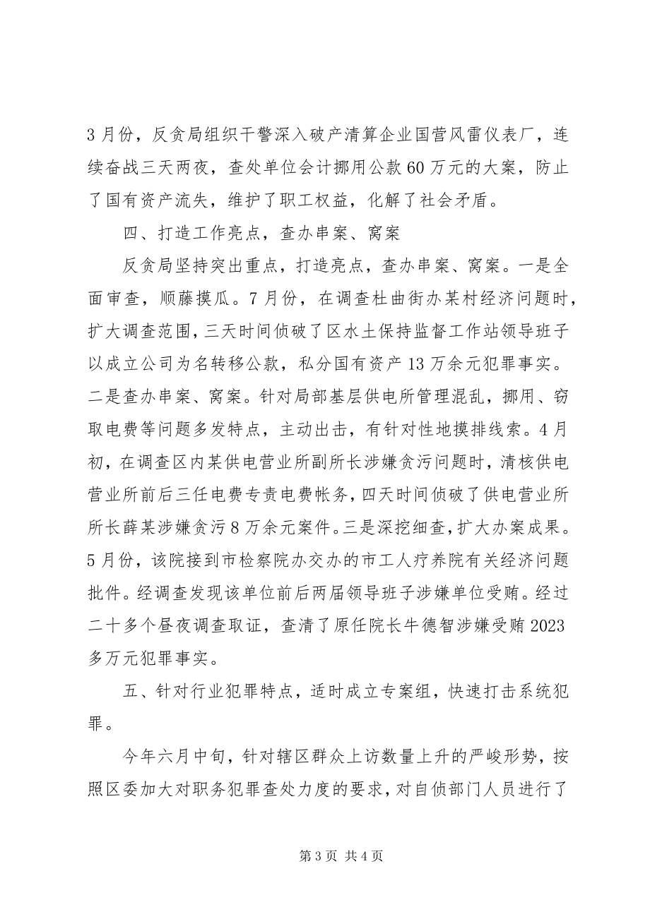 2023年检察院先进集体事迹材料3.docx_第3页